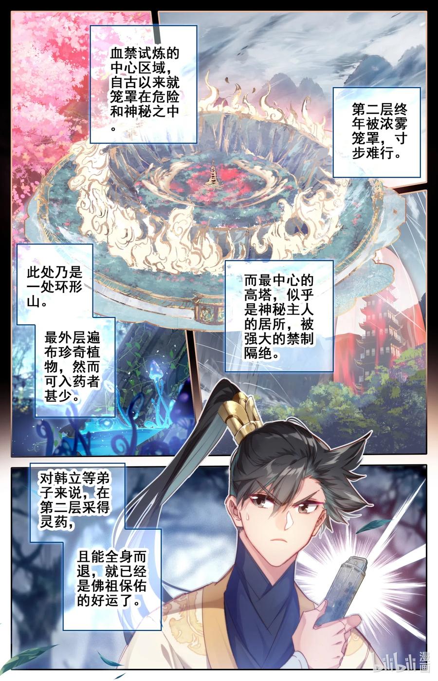 凡人修仙传 096 月阳宝珠 第10页