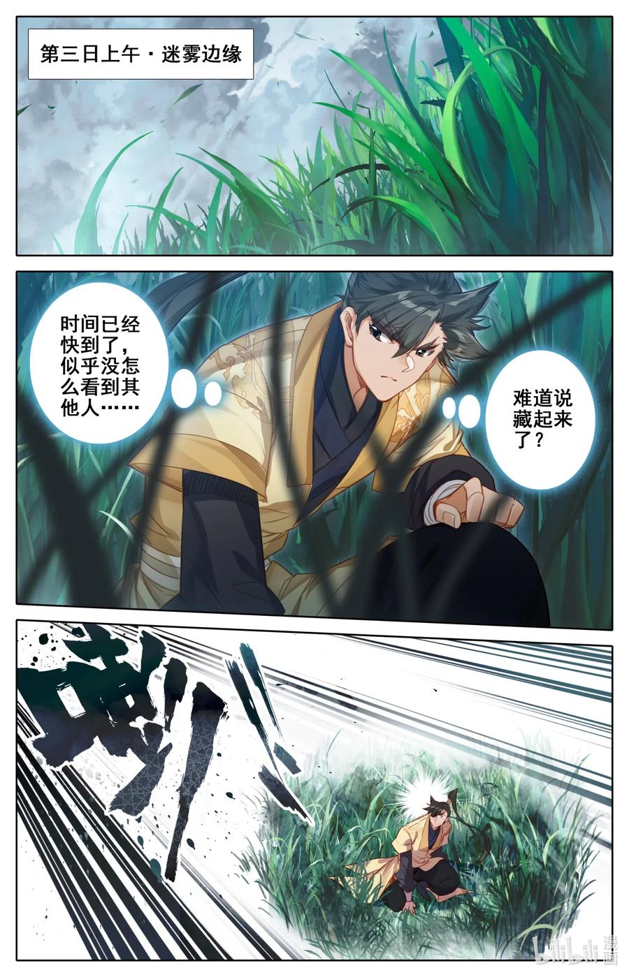 凡人修仙传 096 月阳宝珠 第12页