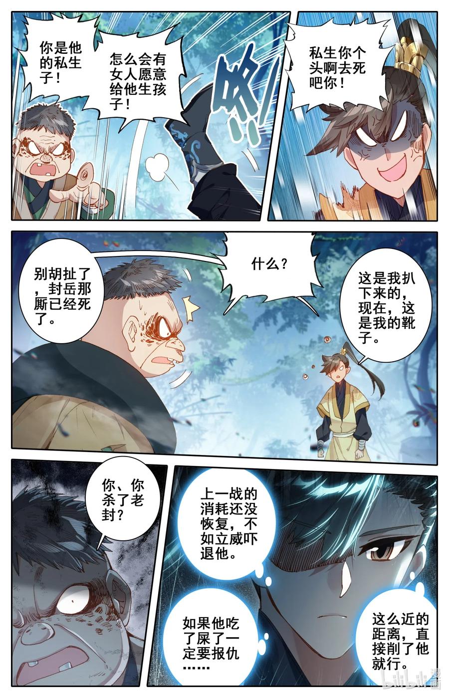 凡人修仙传 096 月阳宝珠 第6页