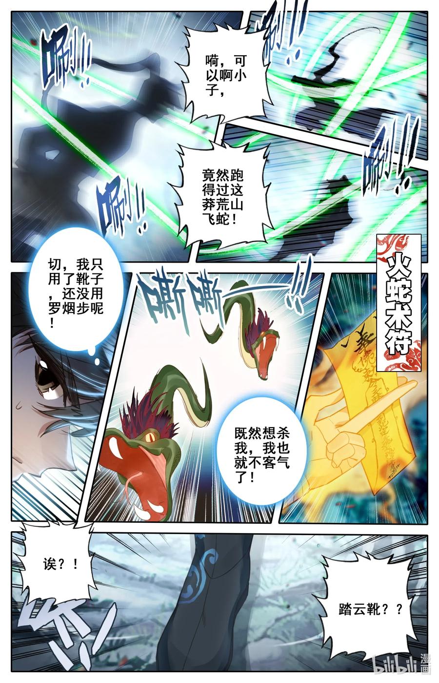 凡人修仙传 096 月阳宝珠 第4页