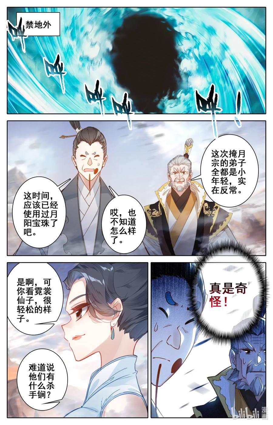 凡人修仙传 096 月阳宝珠 第16页
