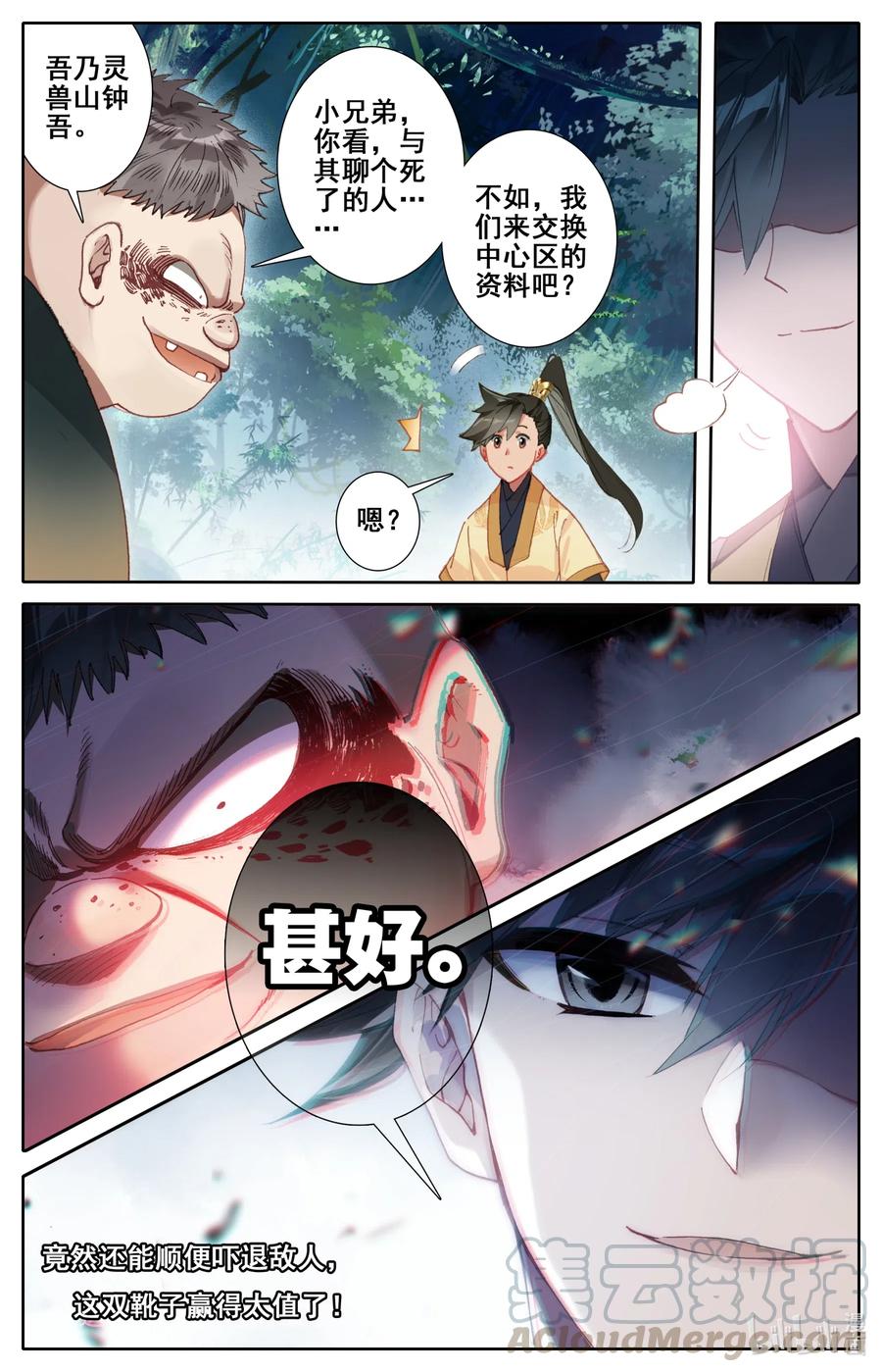 凡人修仙传 096 月阳宝珠 第9页