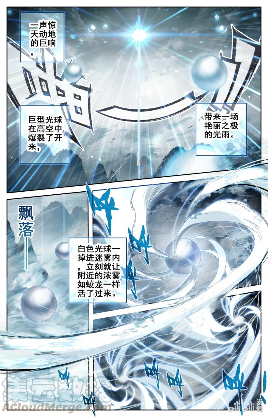 凡人修仙传 096 月阳宝珠 第13页