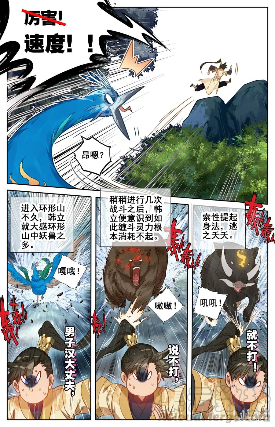 凡人修仙传 097 秘洞探宝 第5页