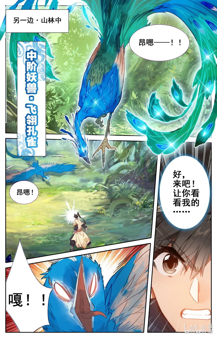 凡人修仙传 097 秘洞探宝 第4页