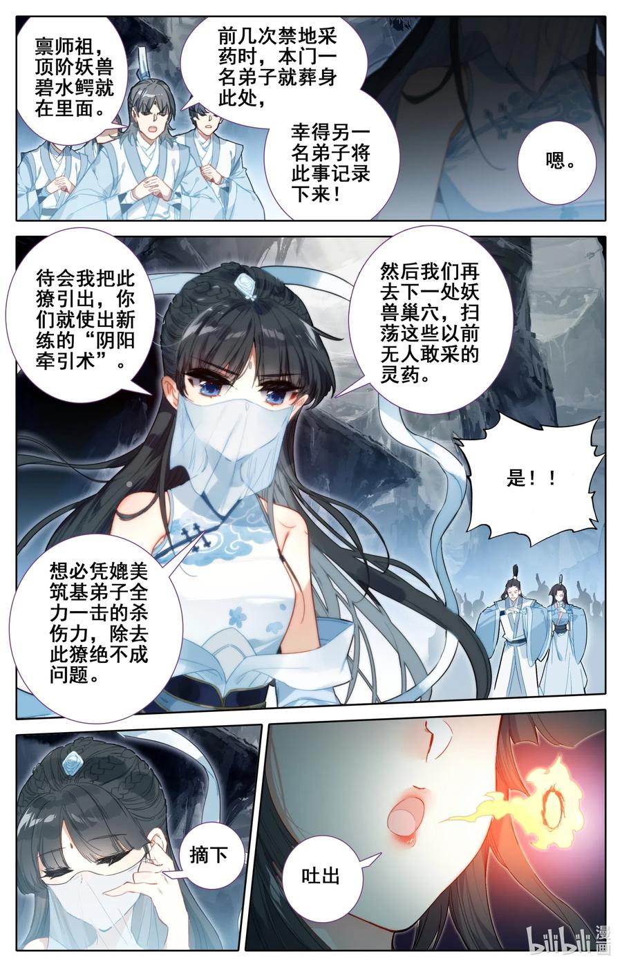 凡人修仙传 097 秘洞探宝 第2页