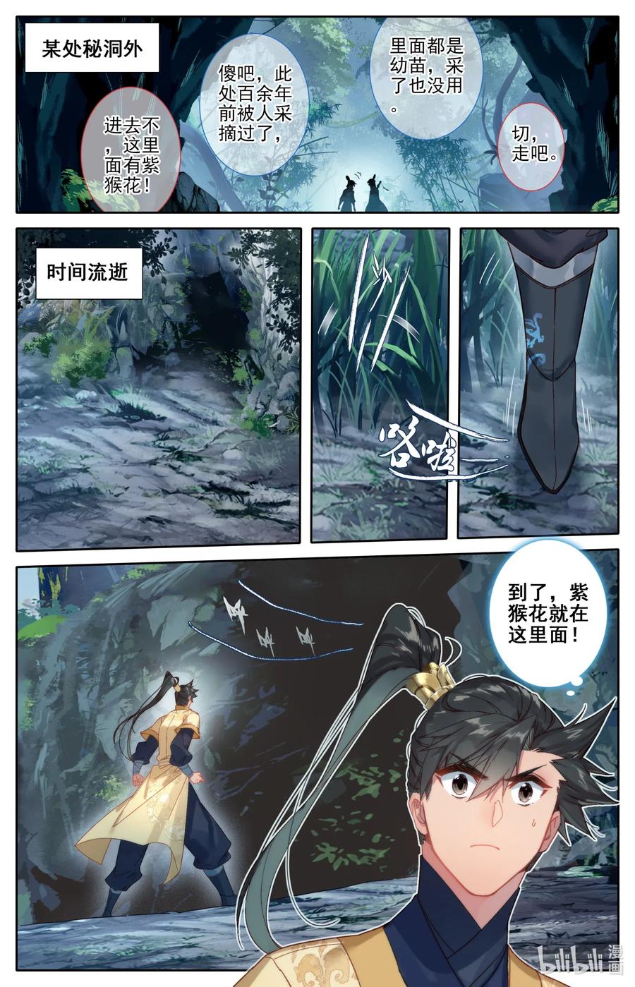 凡人修仙传 097 秘洞探宝 第6页