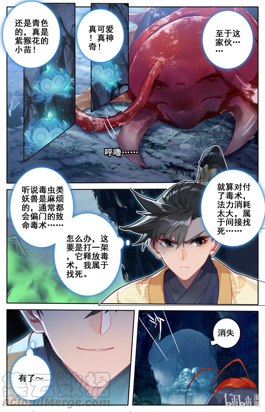 凡人修仙传 097 秘洞探宝 第9页
