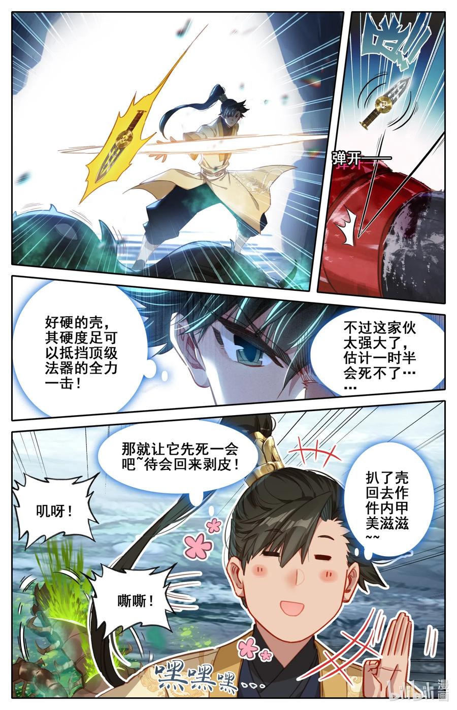 凡人修仙传 097 秘洞探宝 第16页