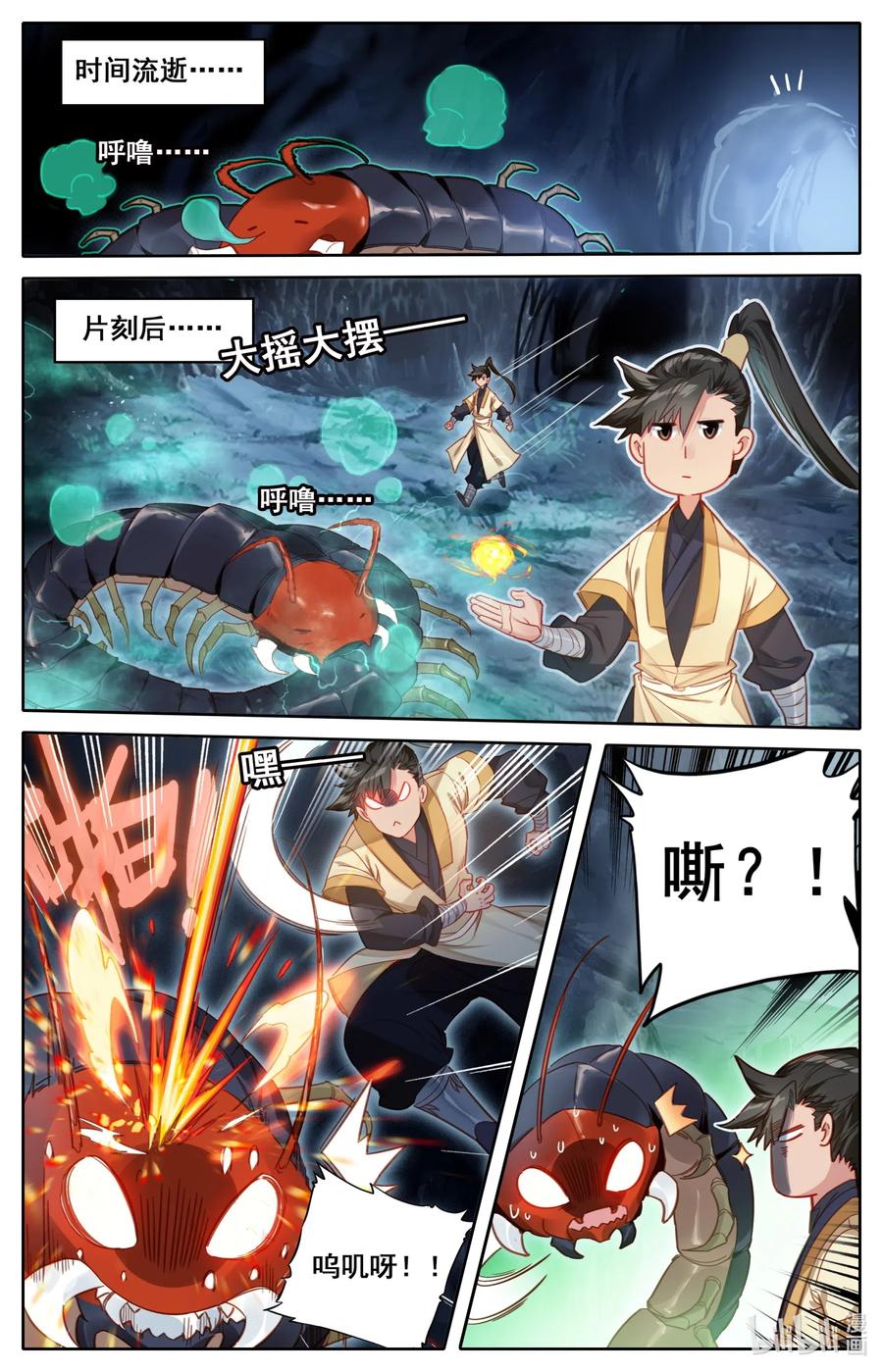 凡人修仙传 097 秘洞探宝 第10页