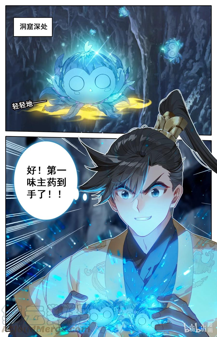 凡人修仙传 097 秘洞探宝 第17页