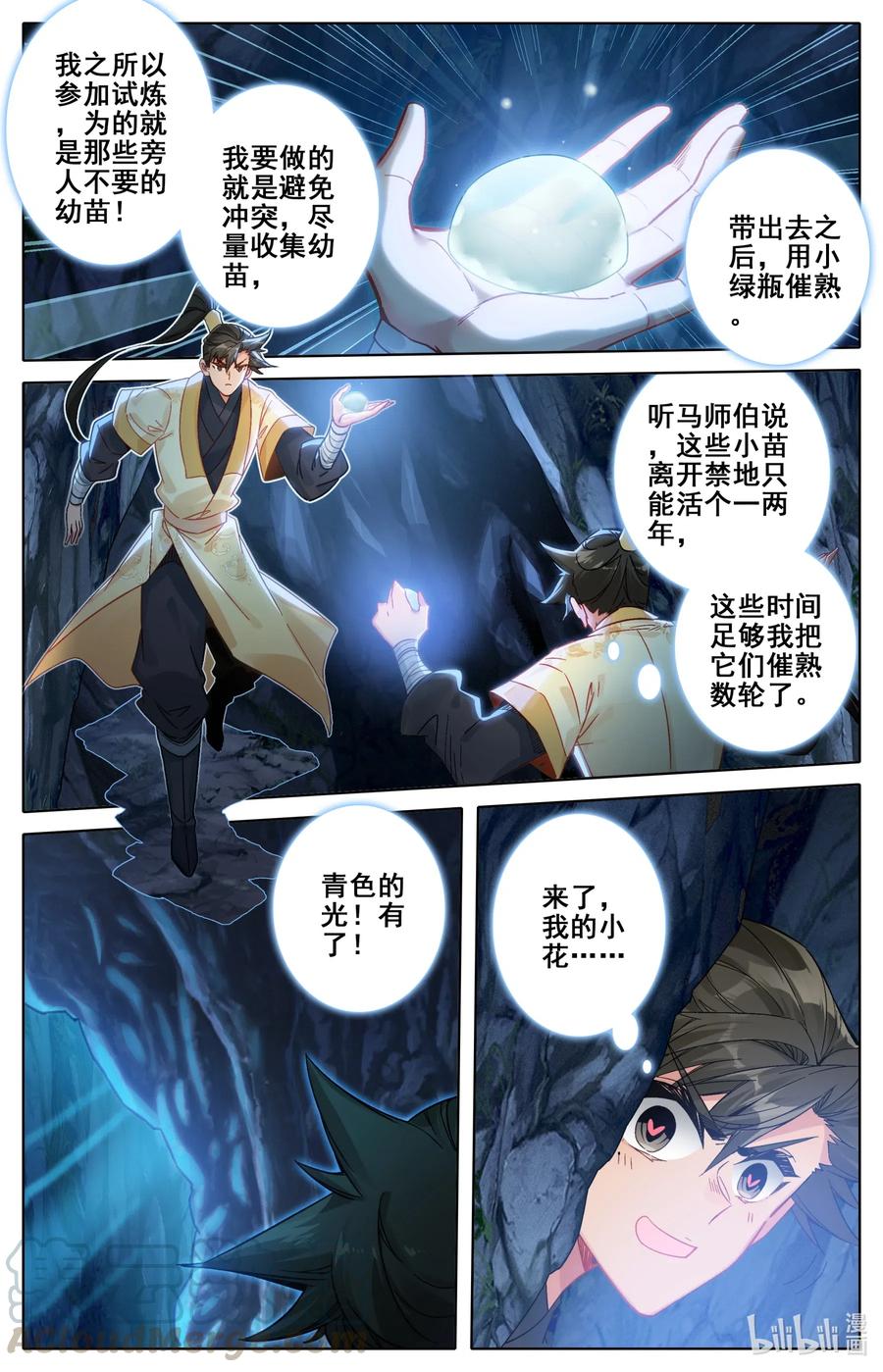 凡人修仙传 097 秘洞探宝 第7页