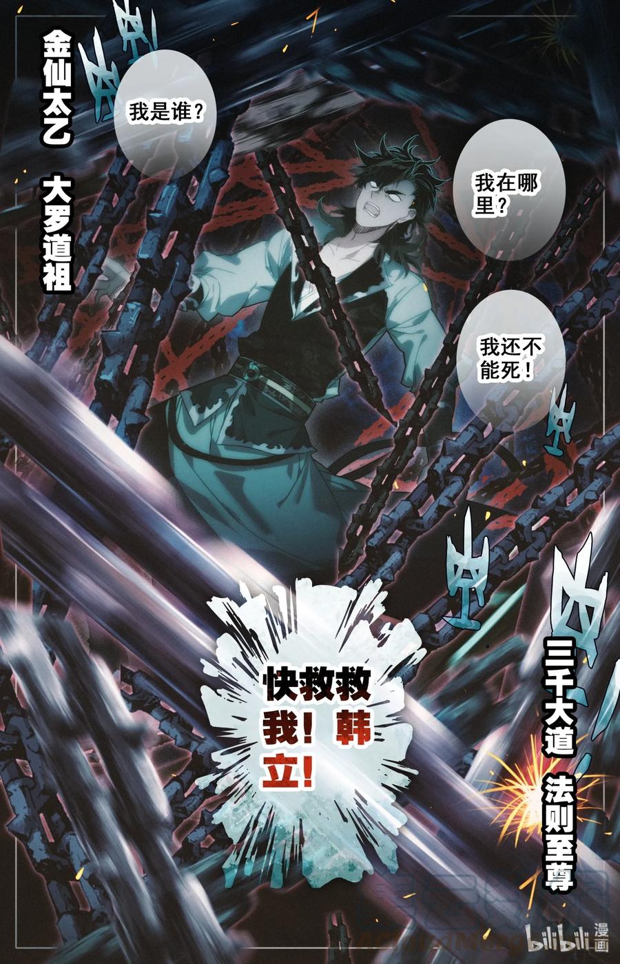 凡人修仙之仙界篇 000 序章 第16页
