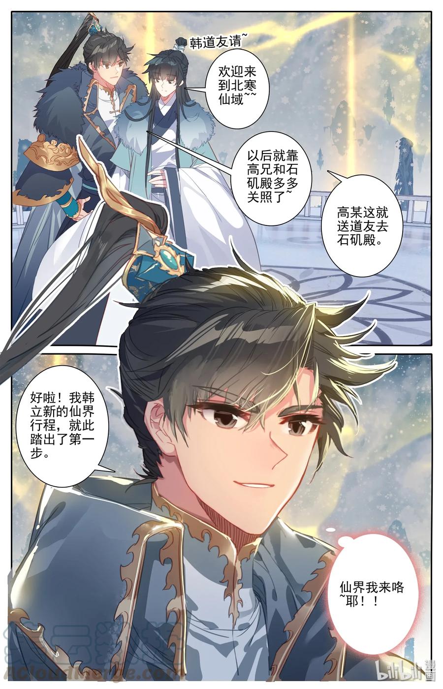 凡人修仙之仙界篇 000 序章 第13页