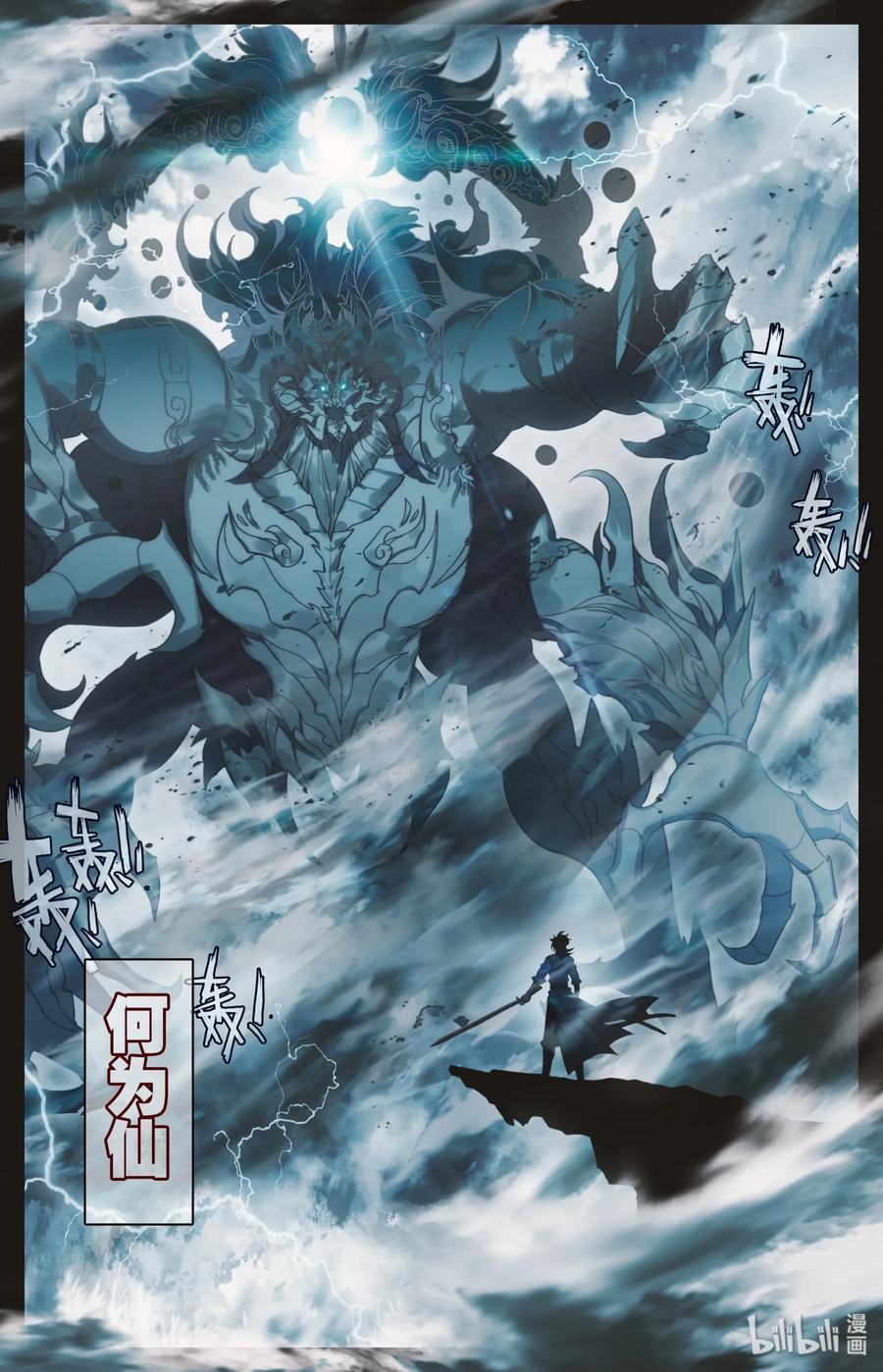 凡人修仙之仙界篇 000 序章 第2页