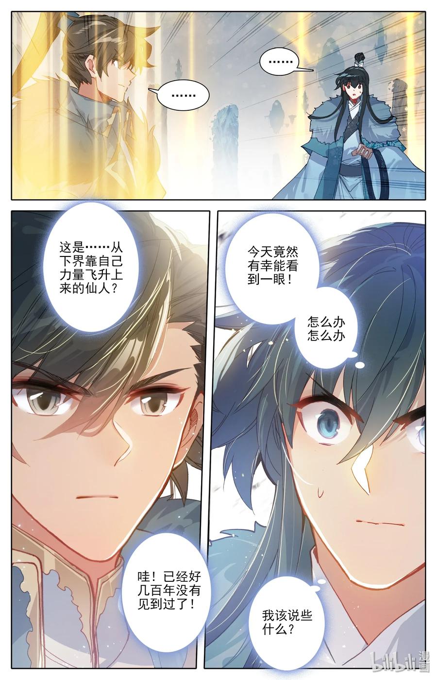 凡人修仙之仙界篇 000 序章 第8页