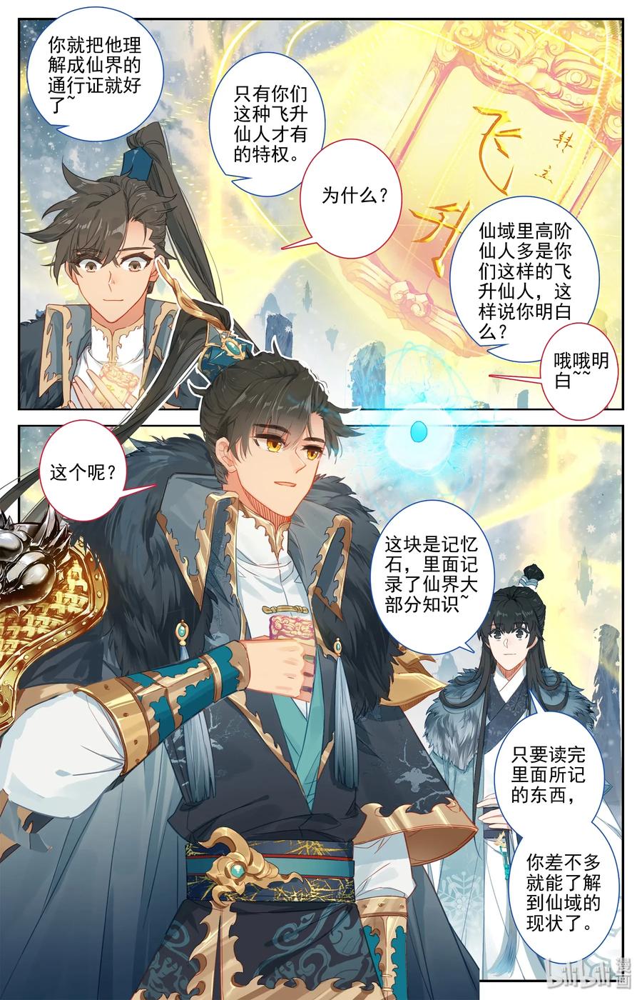 凡人修仙之仙界篇 000 序章 第11页