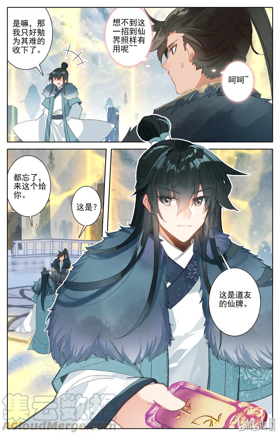 凡人修仙之仙界篇 000 序章 第10页