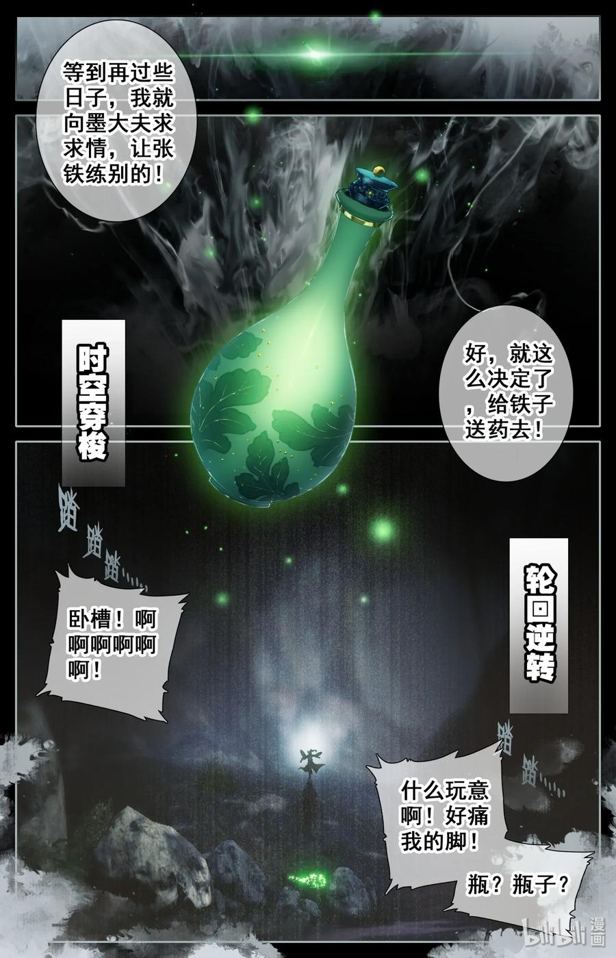 凡人修仙之仙界篇 000 序章 第15页