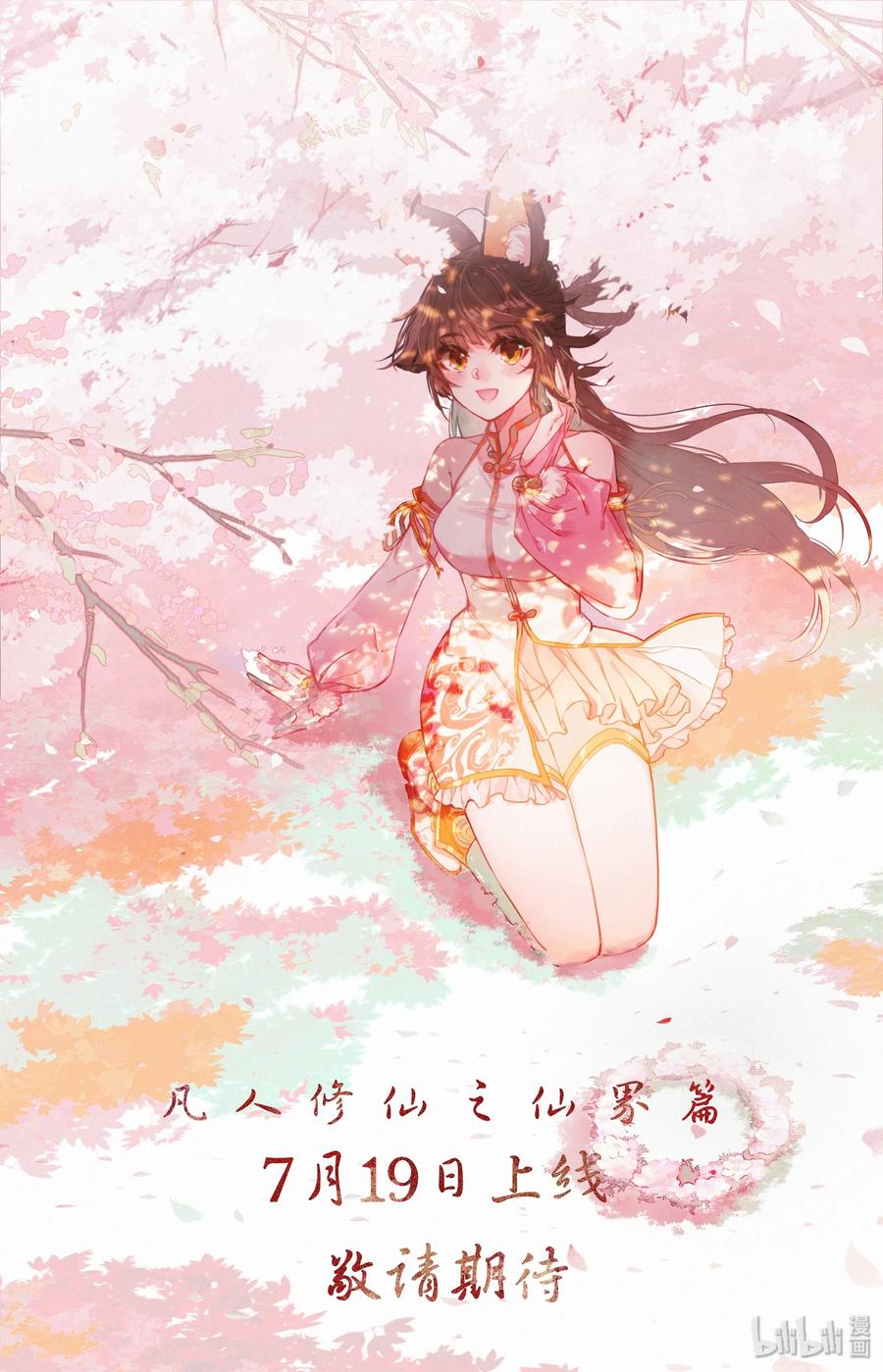 凡人修仙之仙界篇 000 序章 第17页