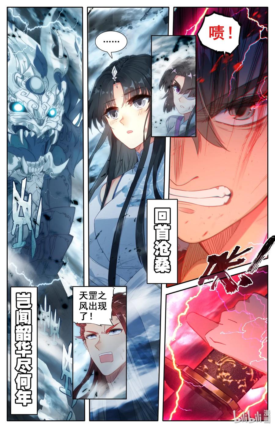 凡人修仙之仙界篇 000 序章 第3页