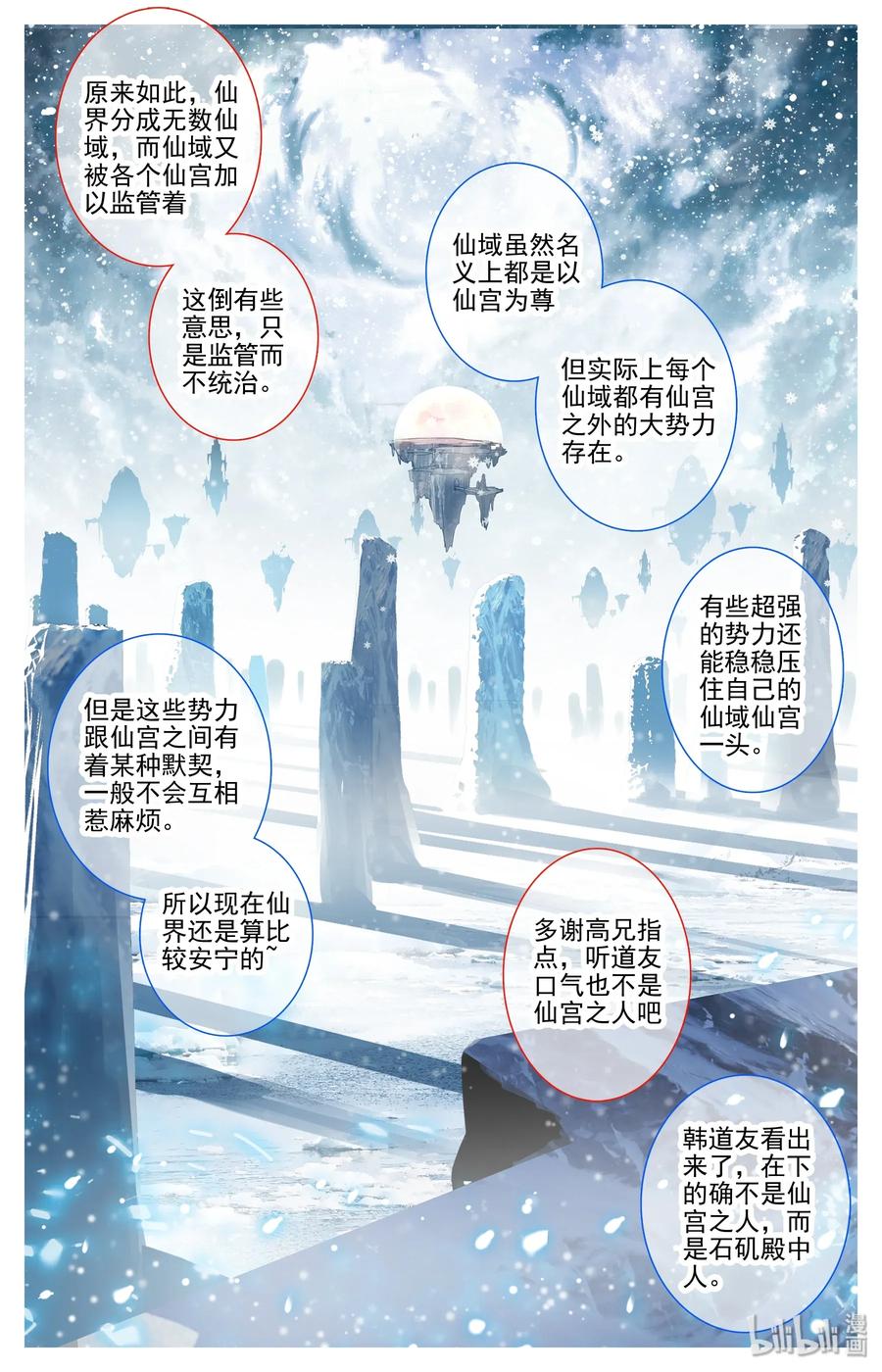 凡人修仙之仙界篇 000 序章 第12页