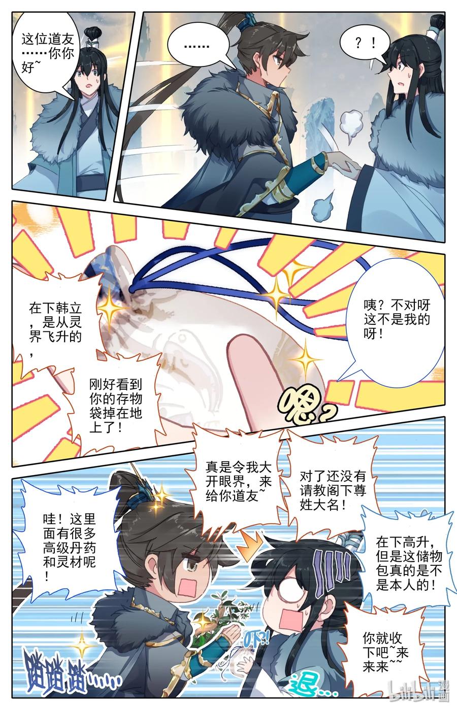 凡人修仙之仙界篇 000 序章 第9页