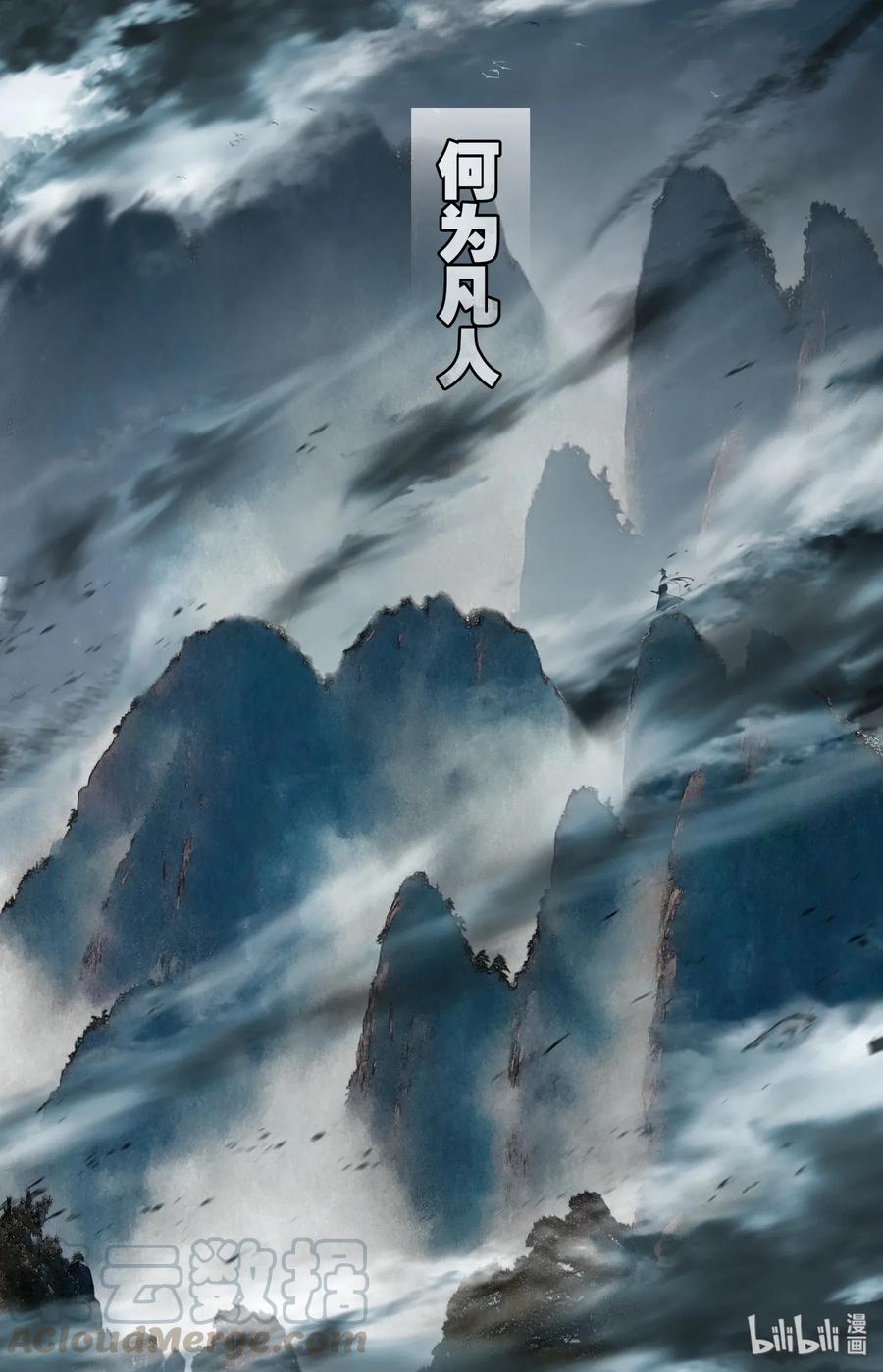 凡人修仙之仙界篇 000 序章 第1页