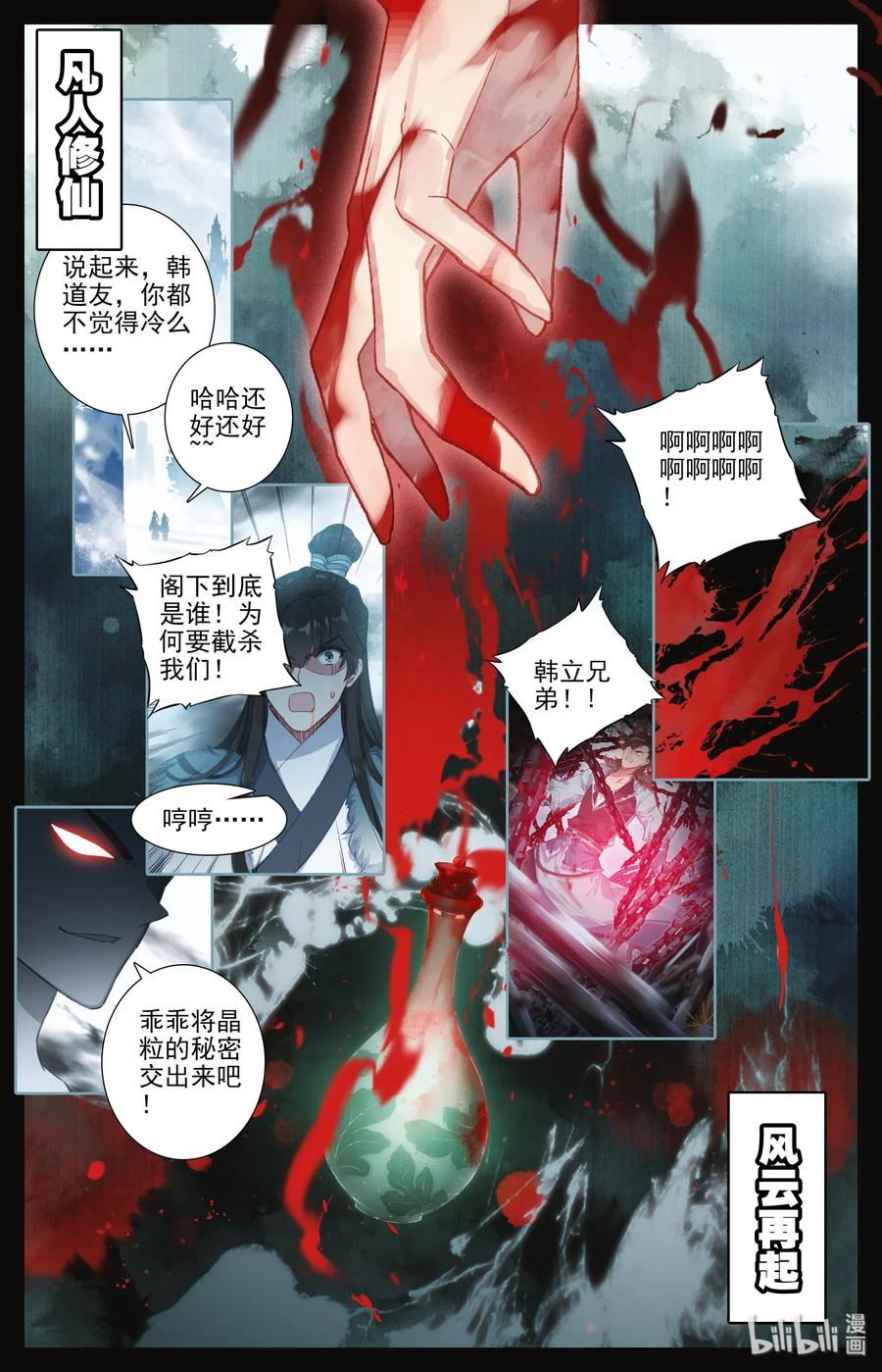 凡人修仙之仙界篇 000 序章 第14页