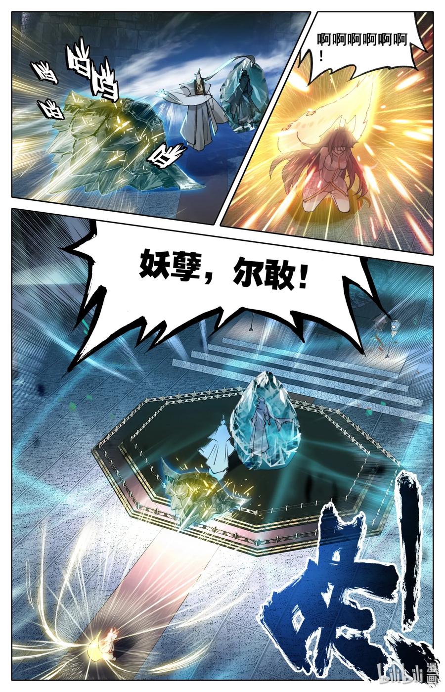 凡人修仙之仙界篇 009 全力一击 第6页