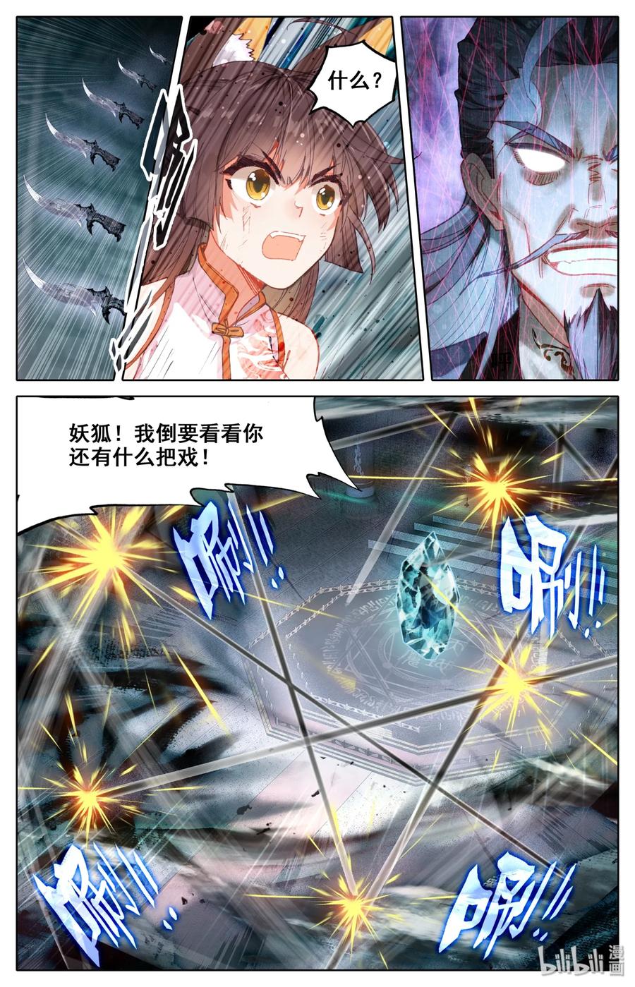 凡人修仙之仙界篇 009 全力一击 第8页