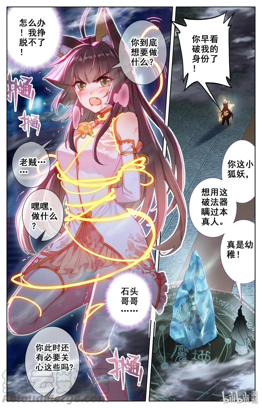 凡人修仙之仙界篇 009 全力一击 第3页