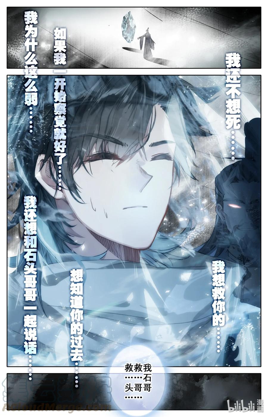 凡人修仙之仙界篇 009 全力一击 第11页