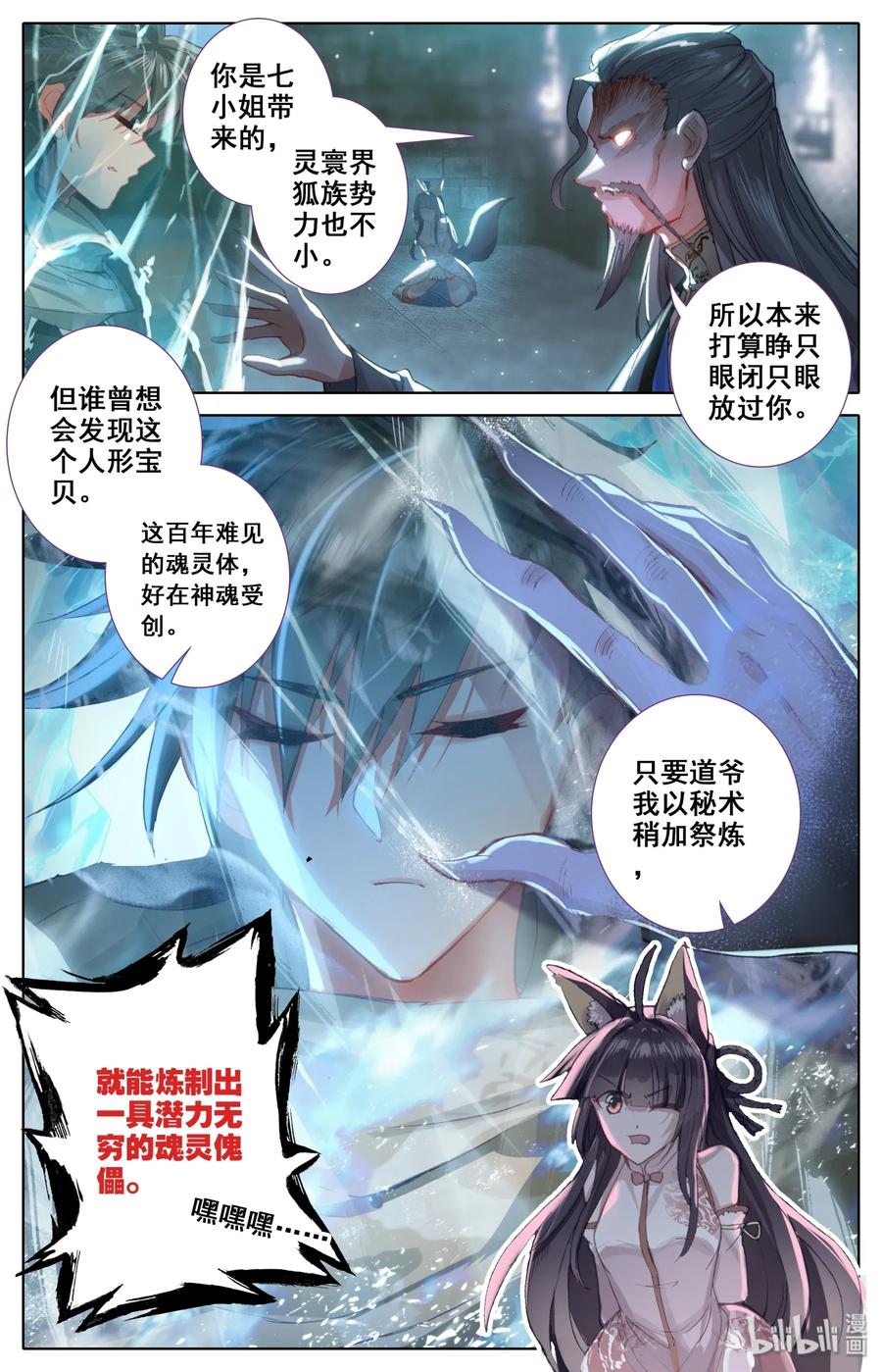 凡人修仙之仙界篇 009 全力一击 第4页