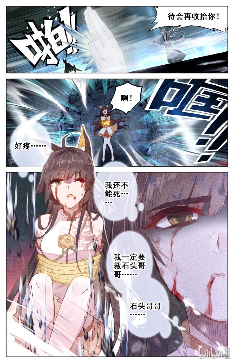 凡人修仙之仙界篇 009 全力一击 第10页