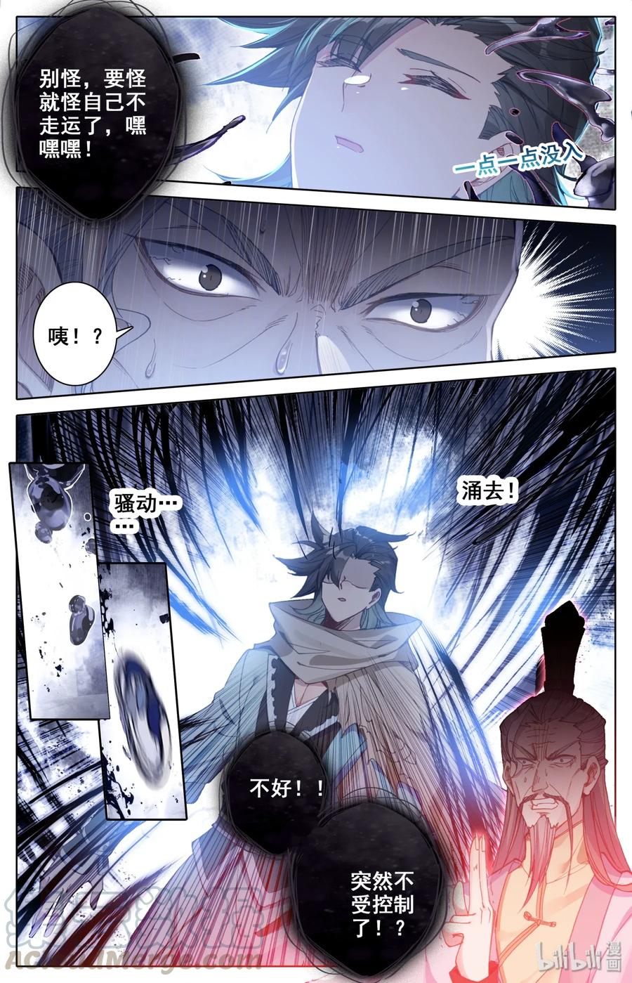 凡人修仙之仙界篇 010 苏醒 第3页