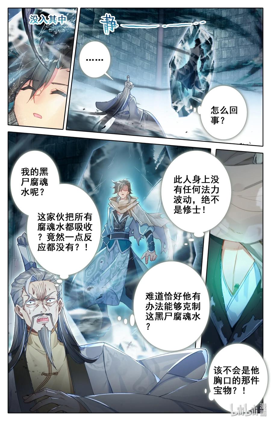 凡人修仙之仙界篇 010 苏醒 第4页