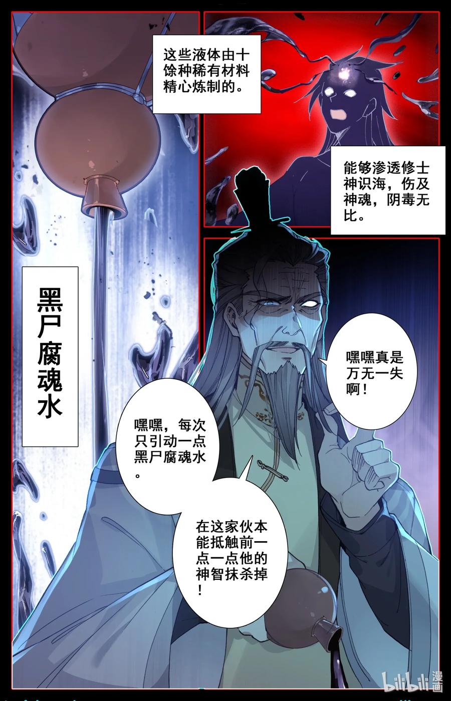 凡人修仙之仙界篇 010 苏醒 第2页