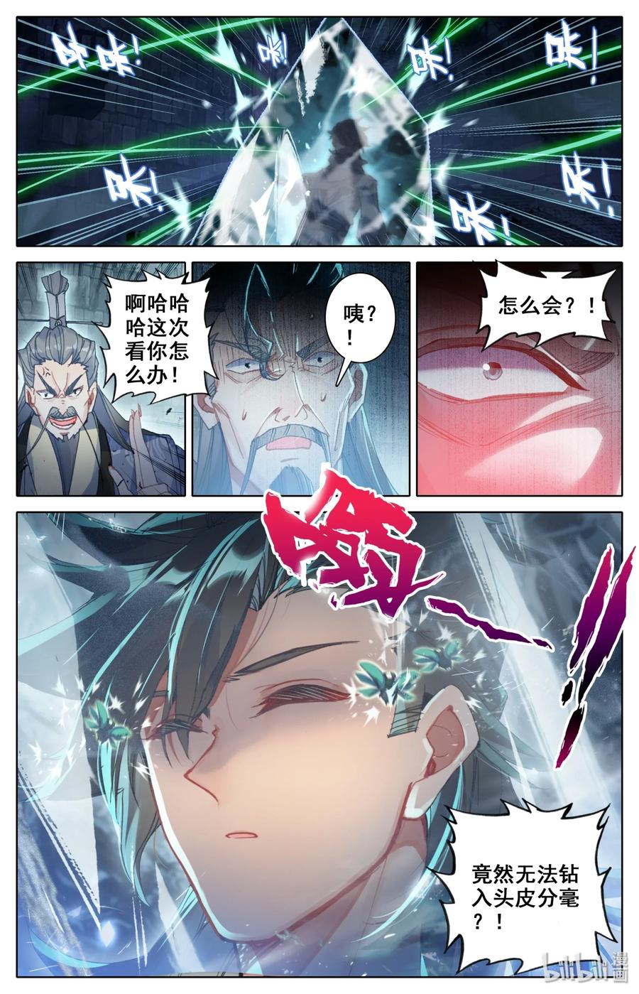 凡人修仙之仙界篇 010 苏醒 第6页