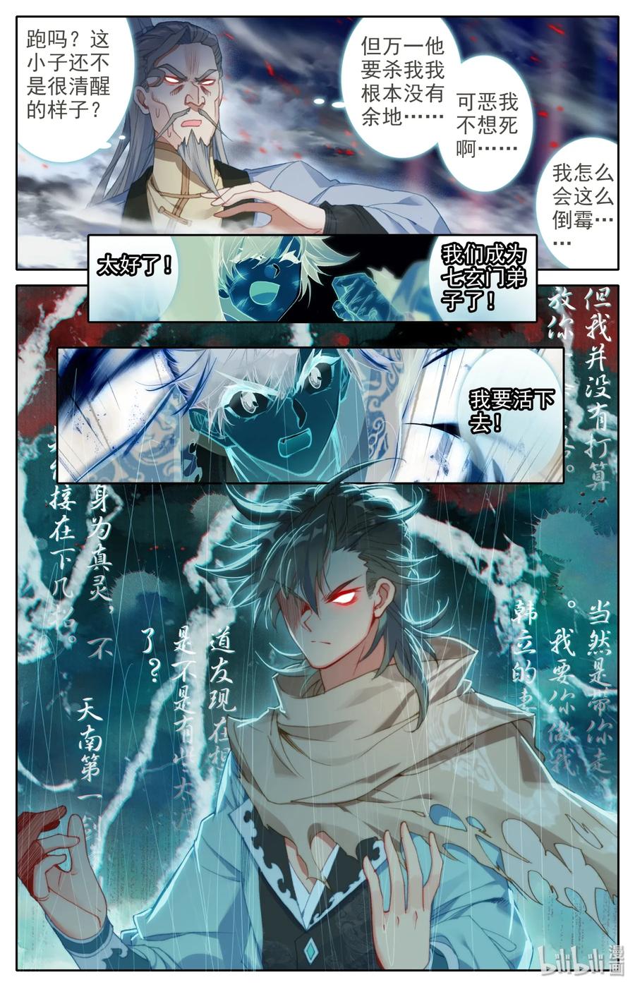 凡人修仙之仙界篇 011 我是韩立 第12页
