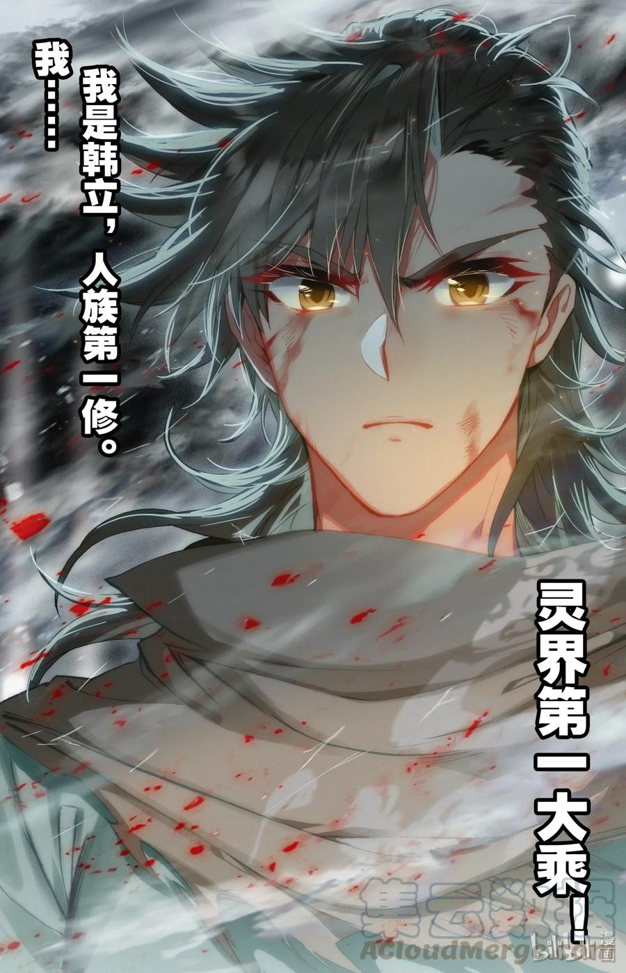 凡人修仙之仙界篇 011 我是韩立 第13页