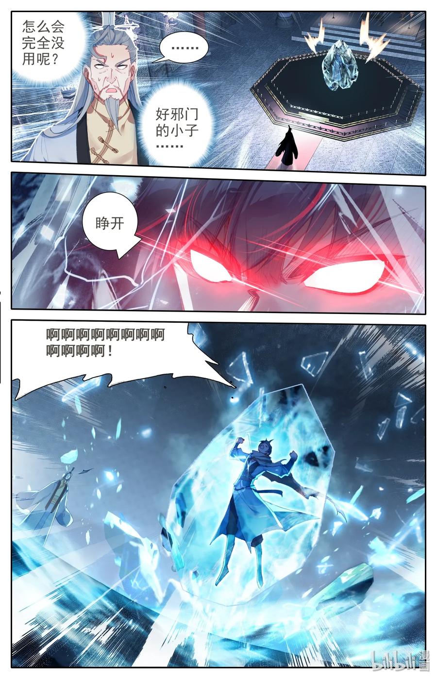 凡人修仙之仙界篇 011 我是韩立 第2页