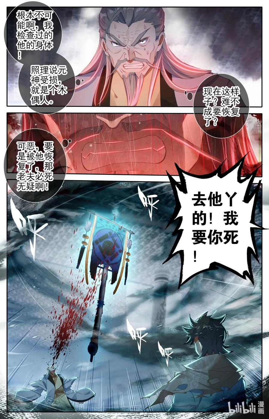 凡人修仙之仙界篇 011 我是韩立 第4页