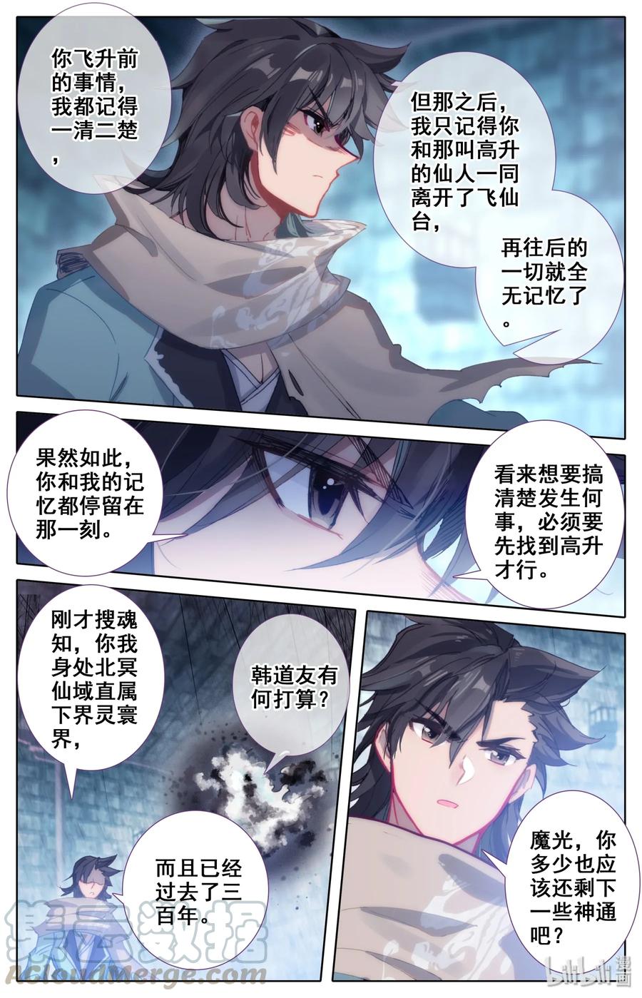 凡人修仙之仙界篇 012 决心 第11页