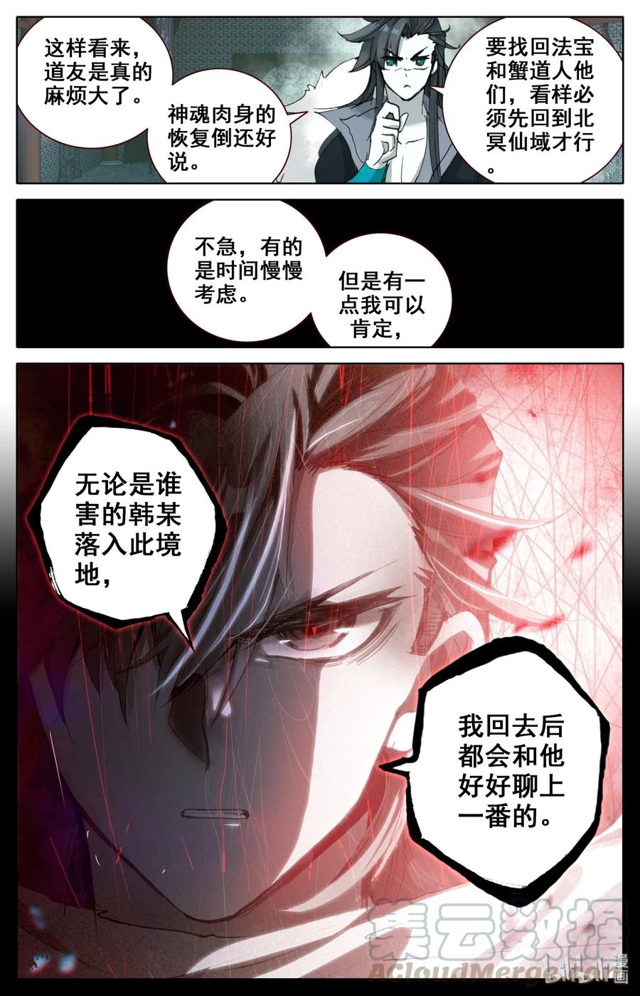 凡人修仙之仙界篇 012 决心 第13页