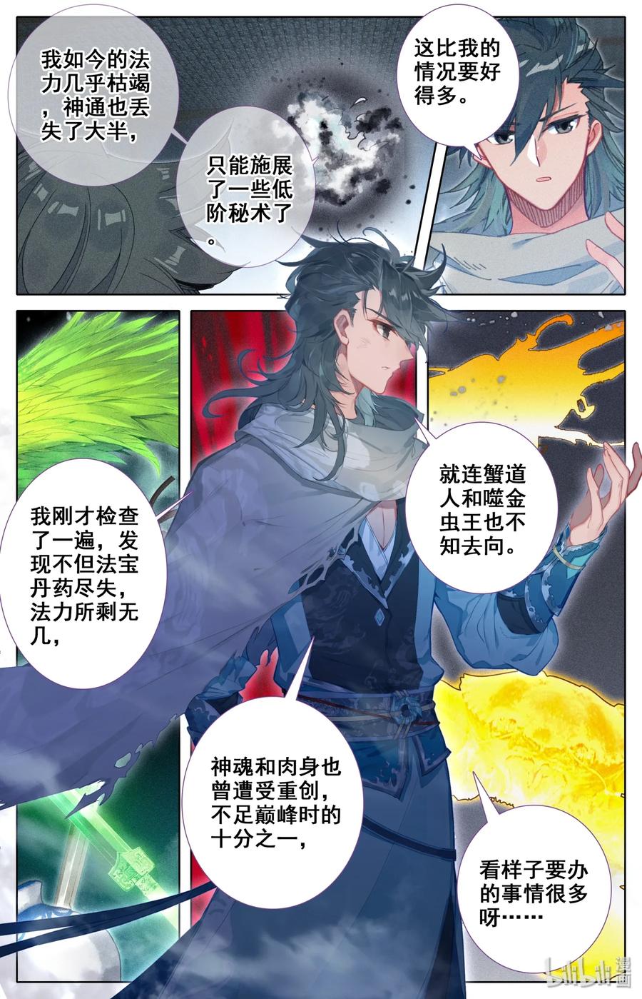 凡人修仙之仙界篇 012 决心 第12页