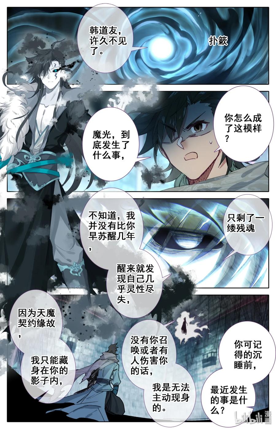 凡人修仙之仙界篇 012 决心 第10页
