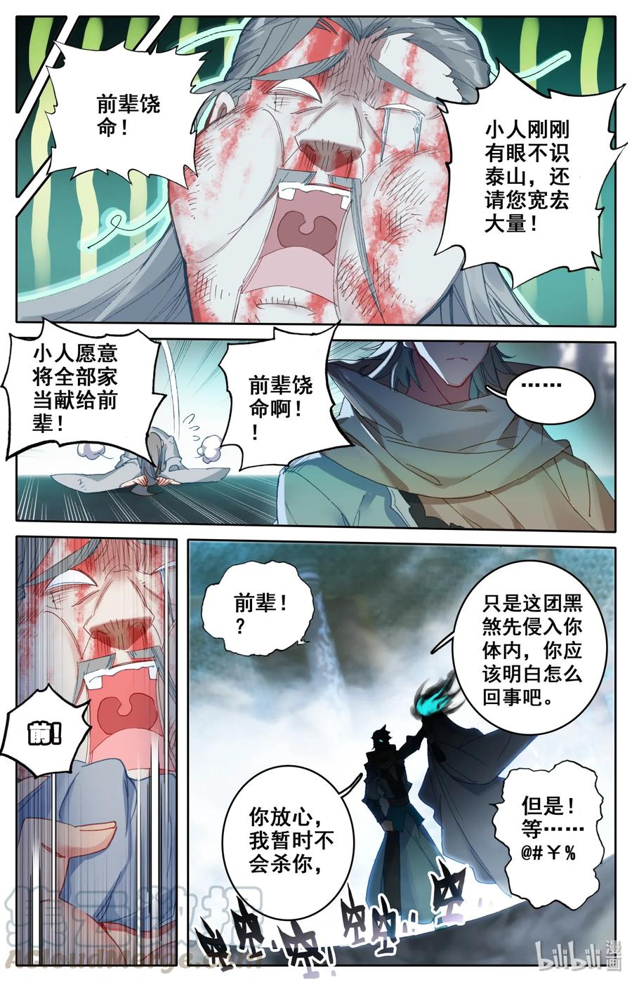 凡人修仙之仙界篇 012 决心 第5页
