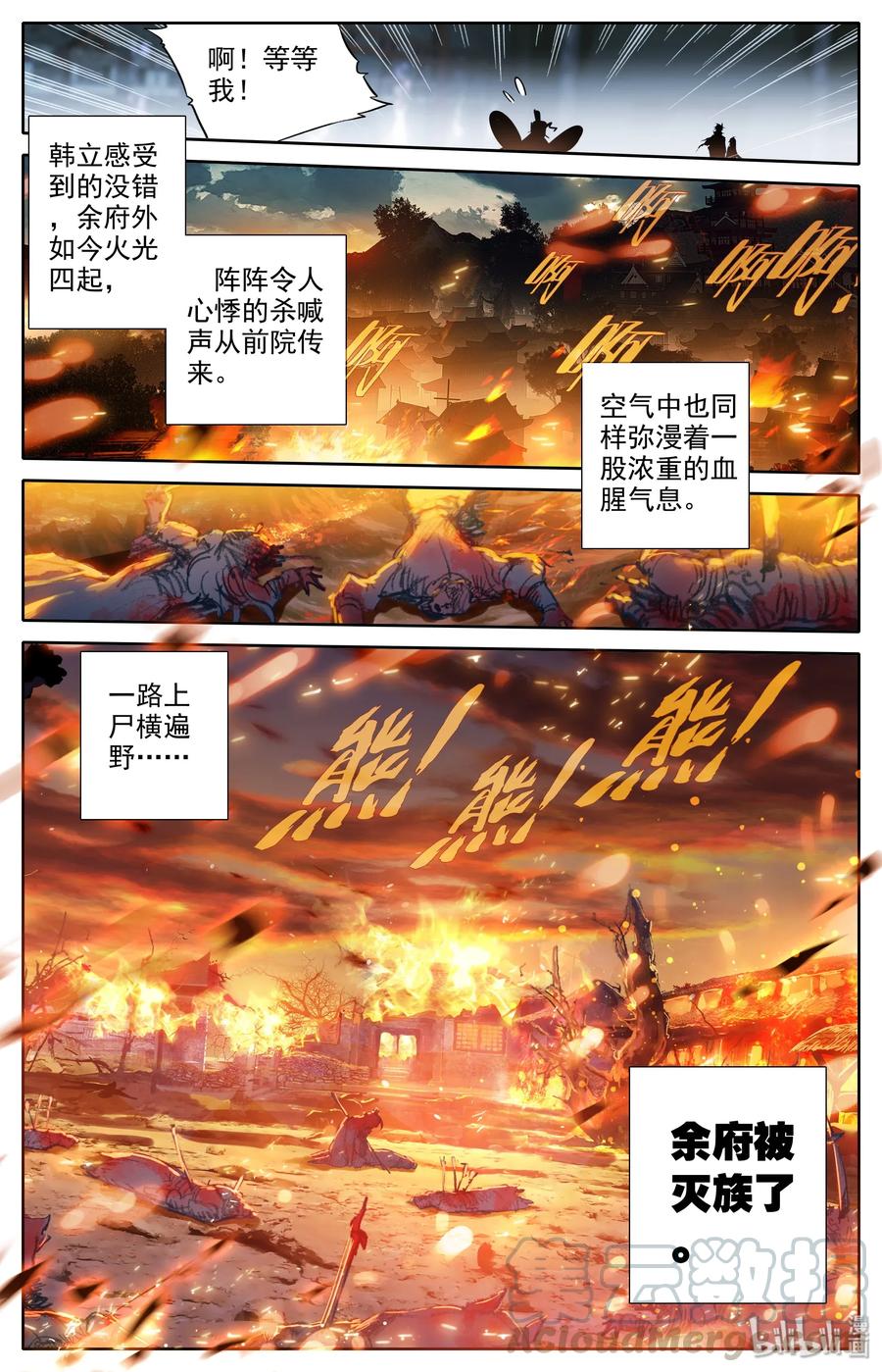 凡人修仙之仙界篇 013 血腥味 第7页