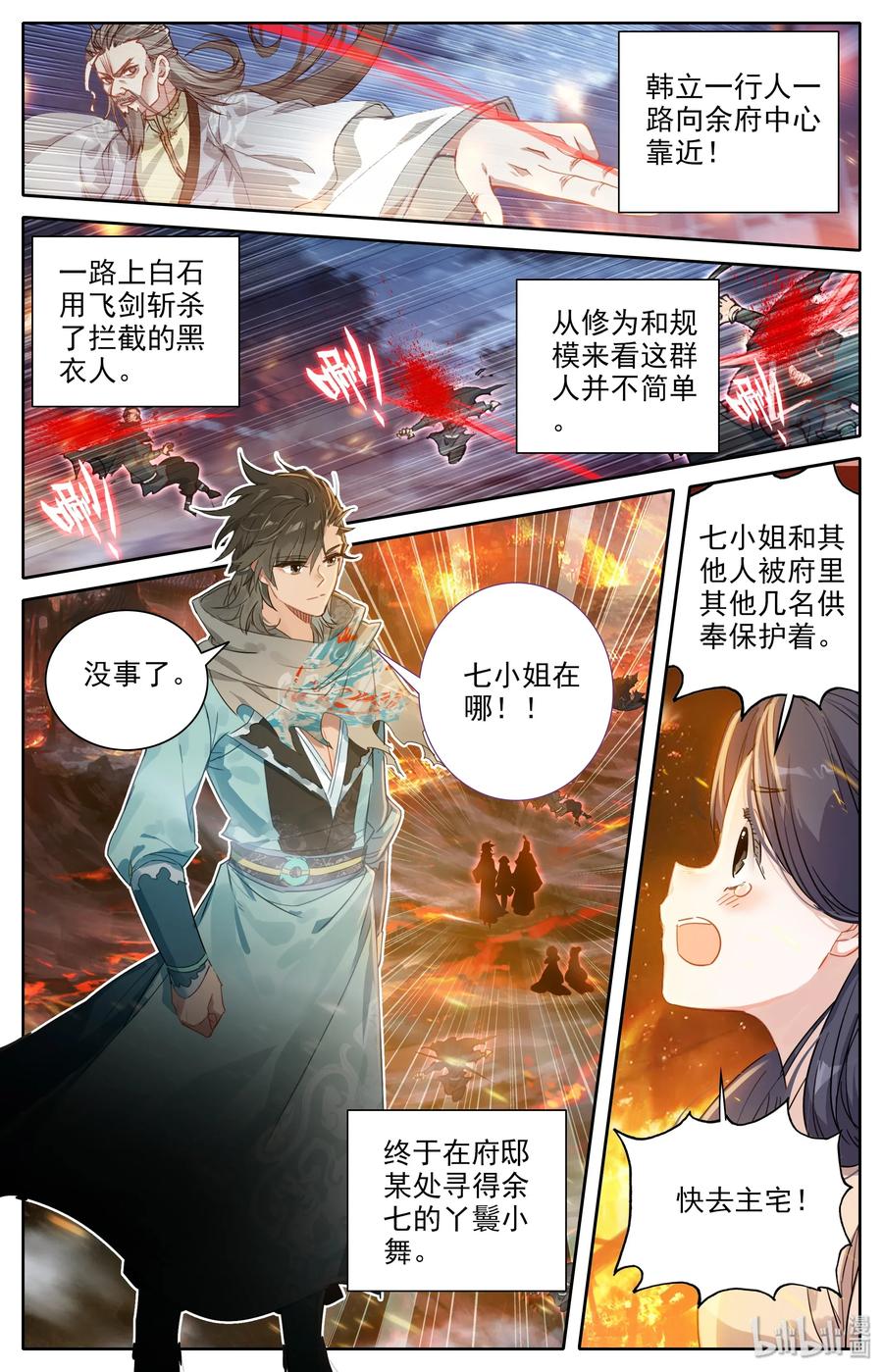 凡人修仙之仙界篇 013 血腥味 第8页